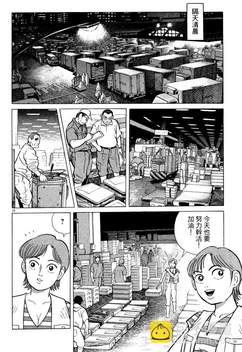 築地魚河岸三代目 - 電子版23(1/5) - 4