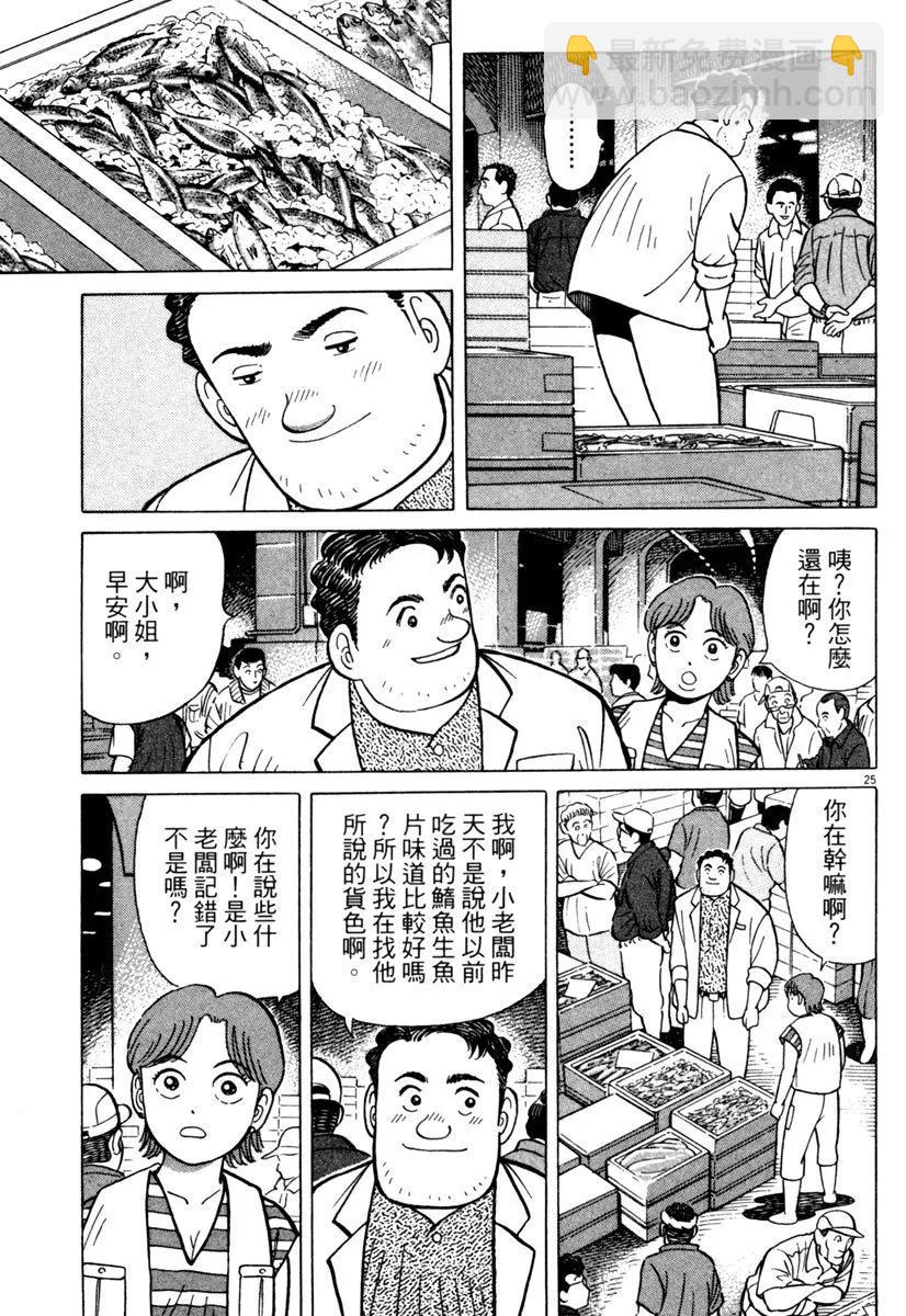 築地魚河岸三代目 - 電子版23(1/5) - 5