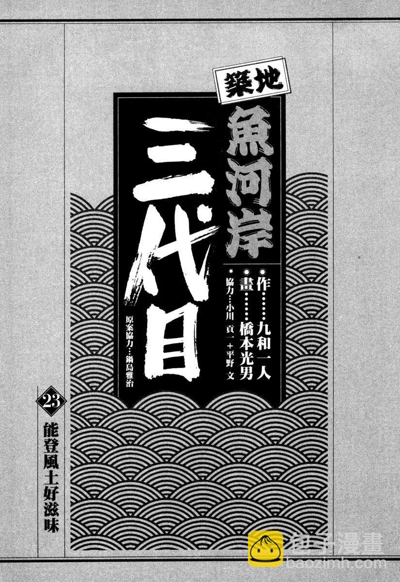 築地魚河岸三代目 - 電子版23(1/5) - 3