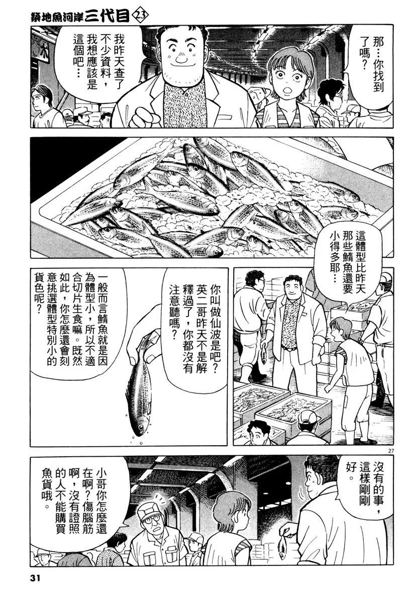 築地魚河岸三代目 - 電子版23(1/5) - 7