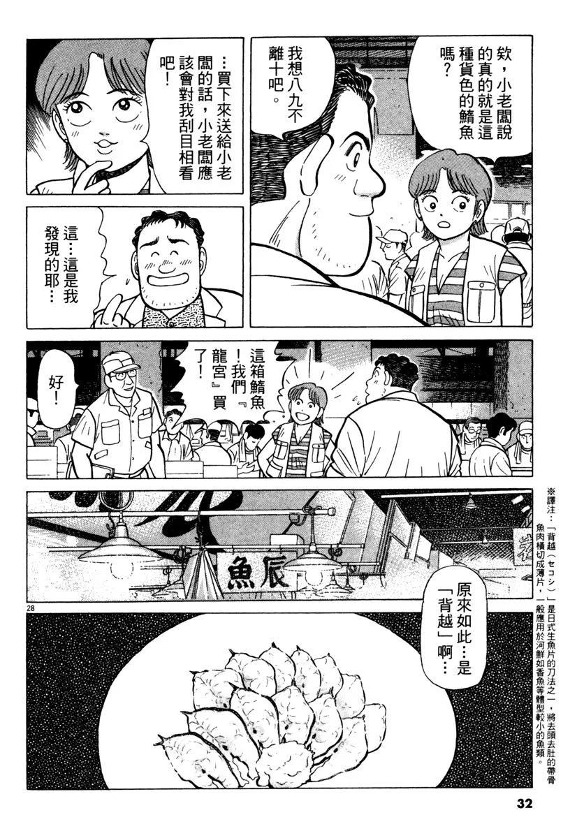 築地魚河岸三代目 - 電子版23(1/5) - 8