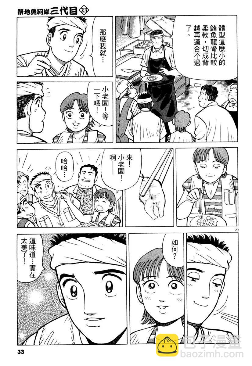 築地魚河岸三代目 - 電子版23(1/5) - 1