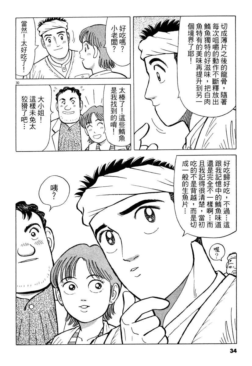築地魚河岸三代目 - 電子版23(1/5) - 2