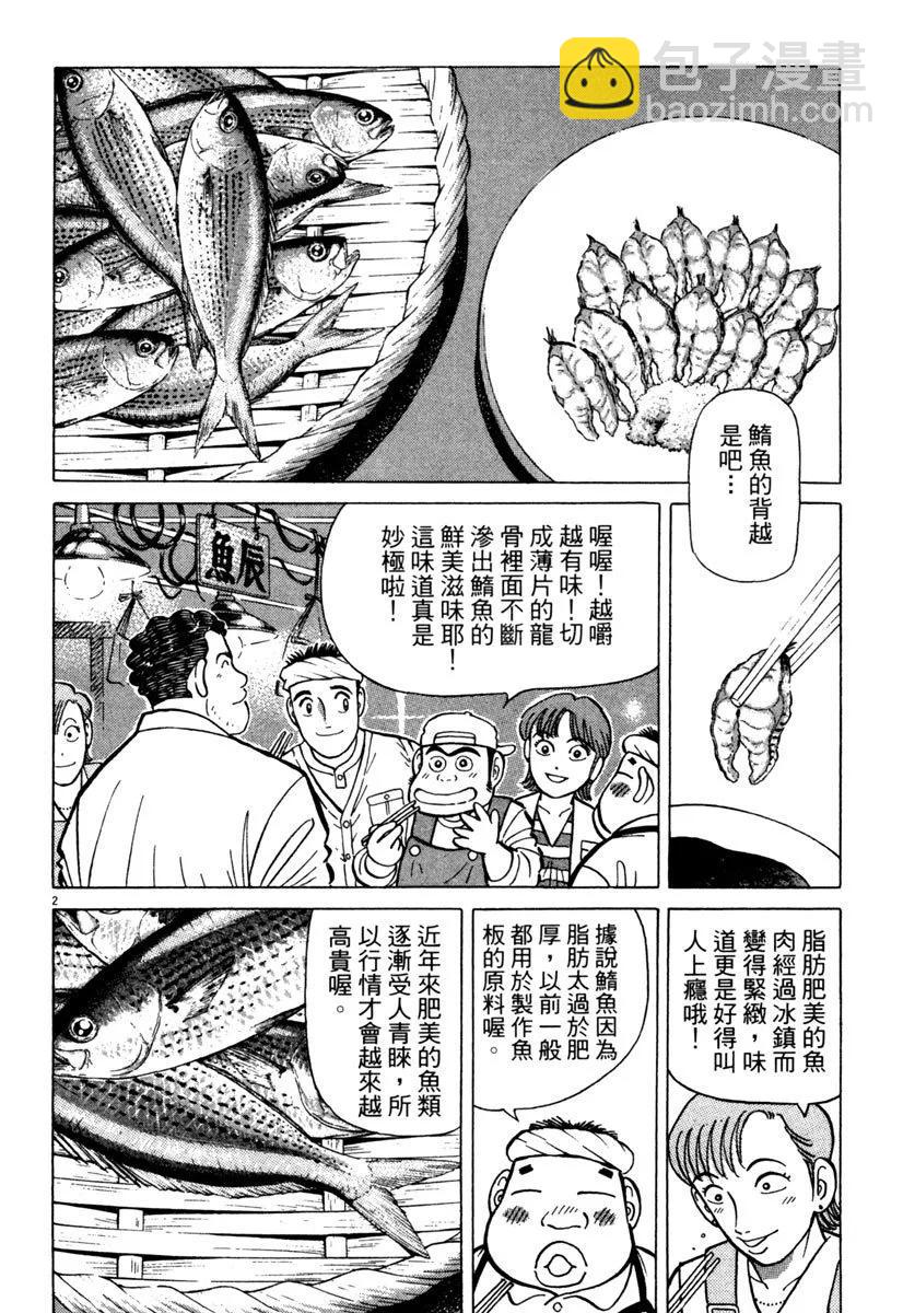 築地魚河岸三代目 - 電子版23(1/5) - 4