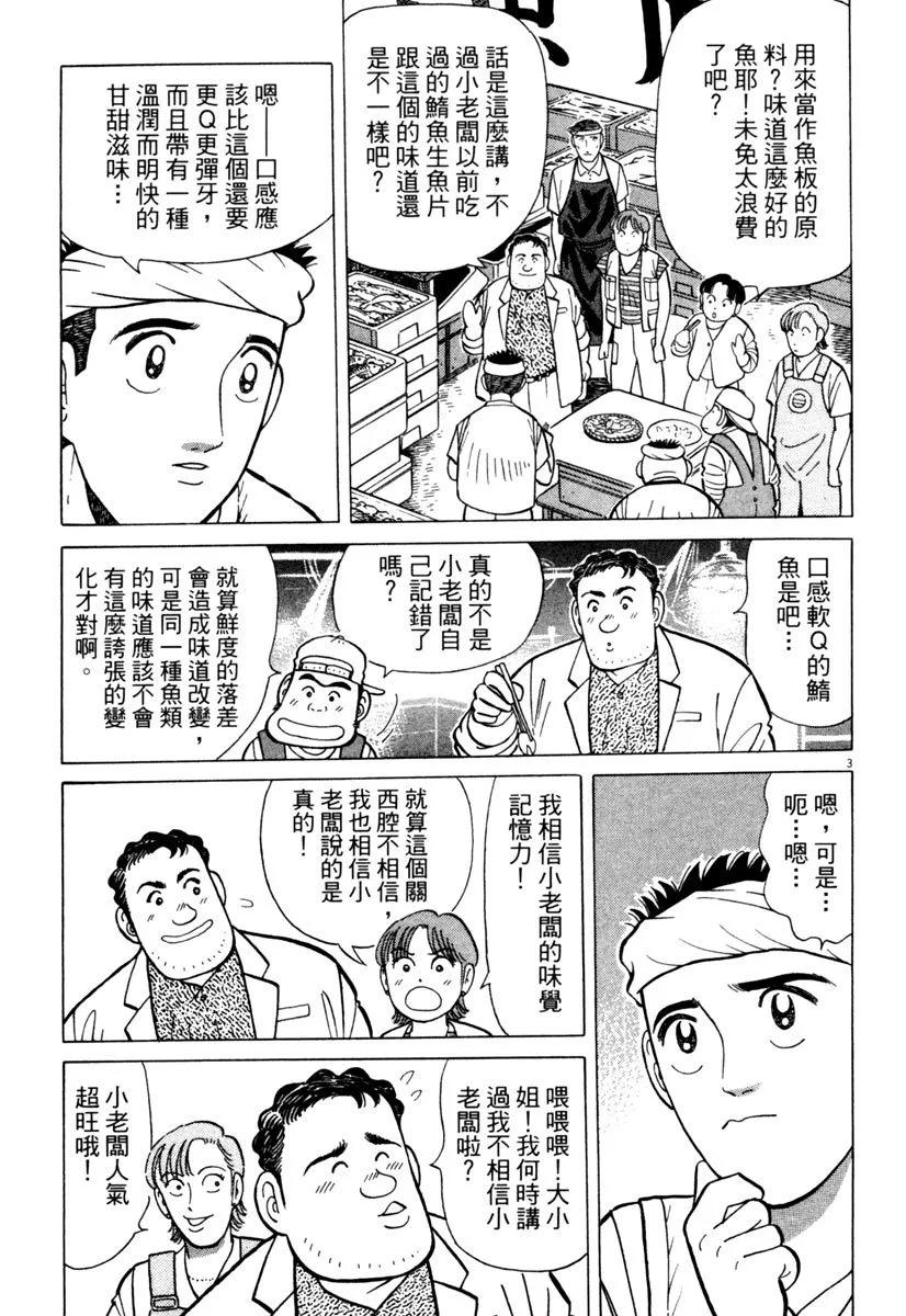 築地魚河岸三代目 - 電子版23(1/5) - 5