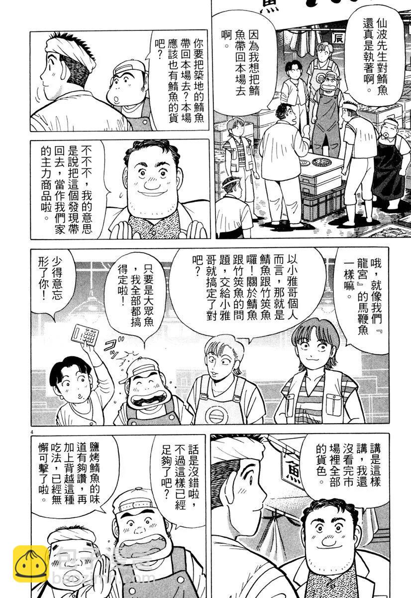 築地魚河岸三代目 - 電子版23(1/5) - 6