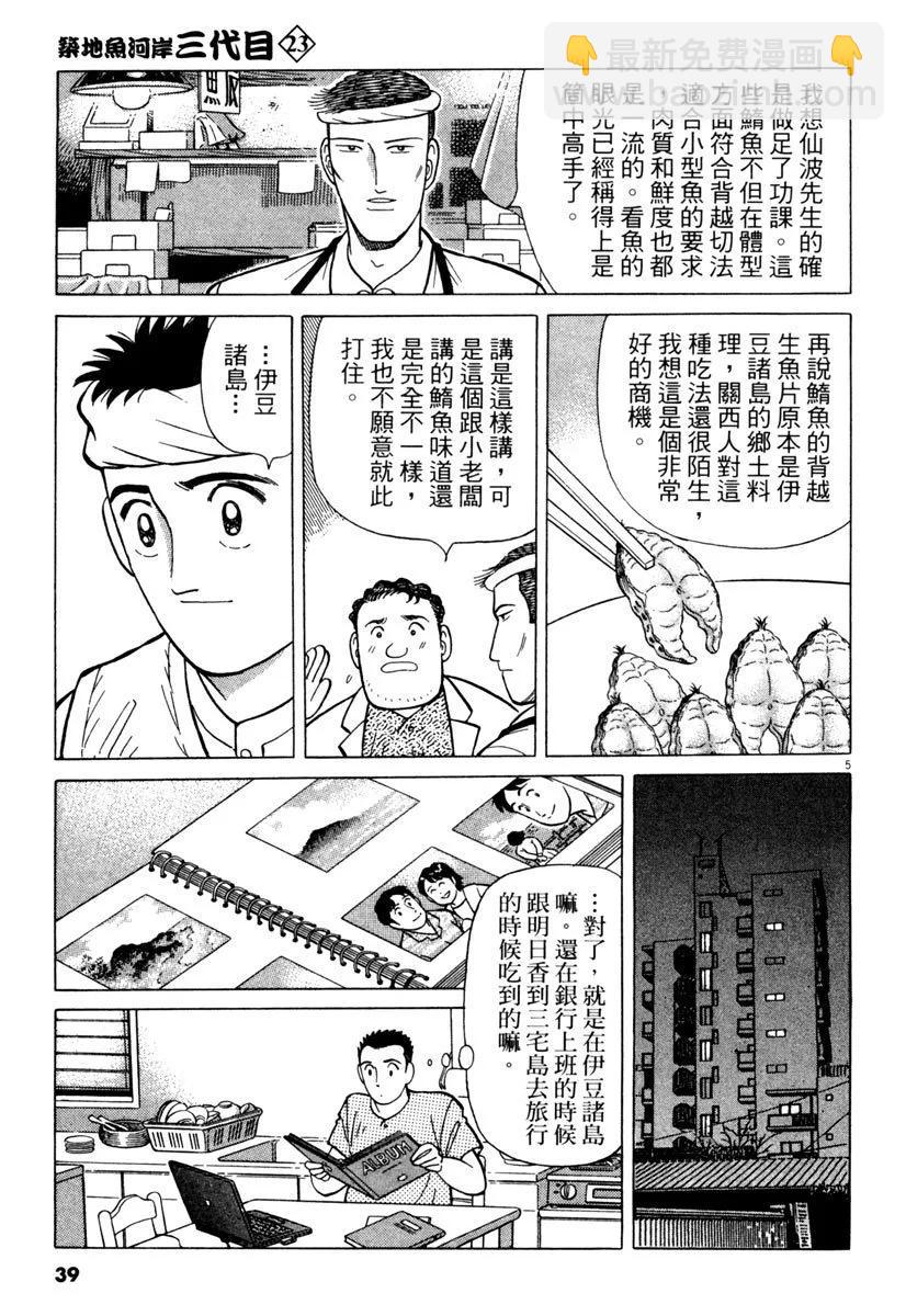 築地魚河岸三代目 - 電子版23(1/5) - 7