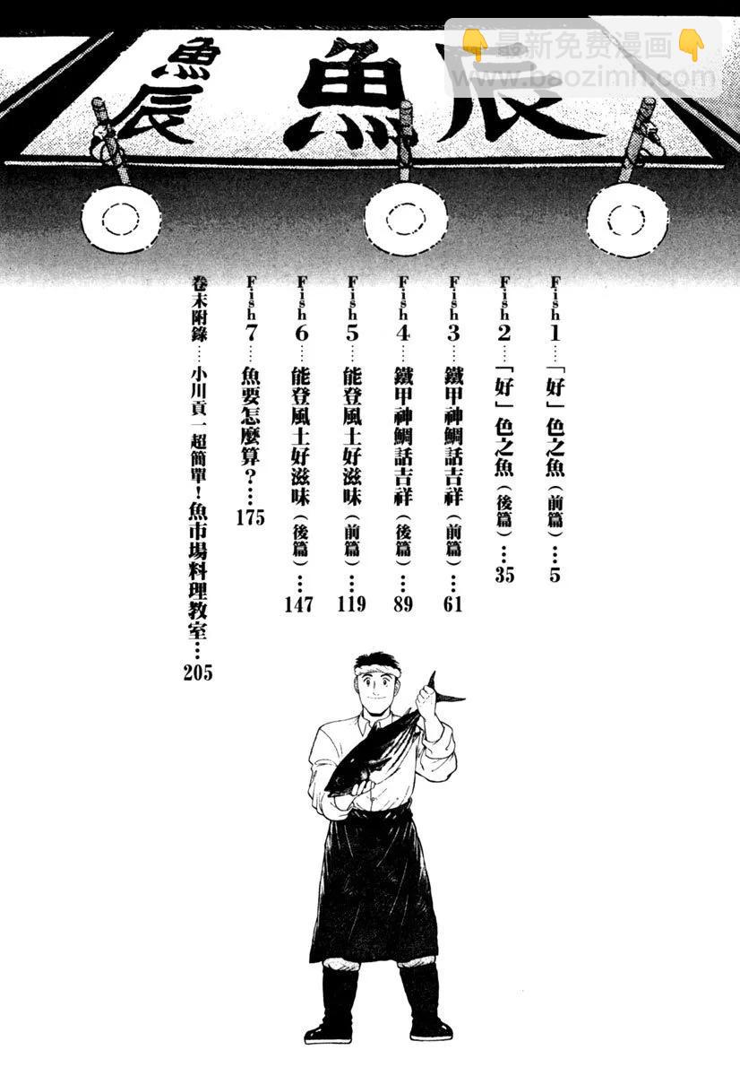 築地魚河岸三代目 - 電子版23(1/5) - 4