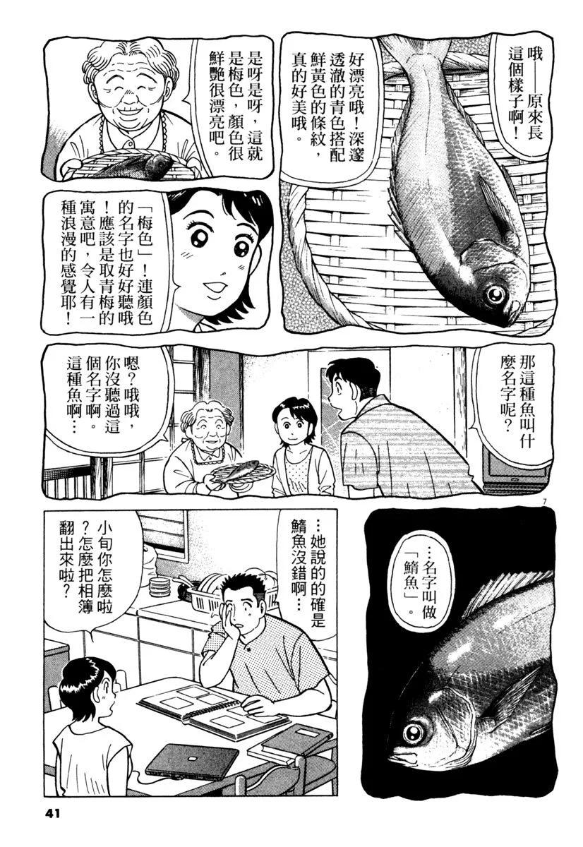 築地魚河岸三代目 - 電子版23(1/5) - 1
