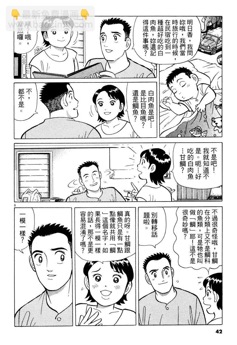 築地魚河岸三代目 - 電子版23(1/5) - 2