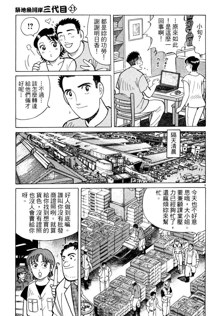 築地魚河岸三代目 - 電子版23(1/5) - 3