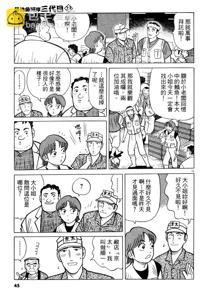 築地魚河岸三代目 - 電子版23(1/5) - 5