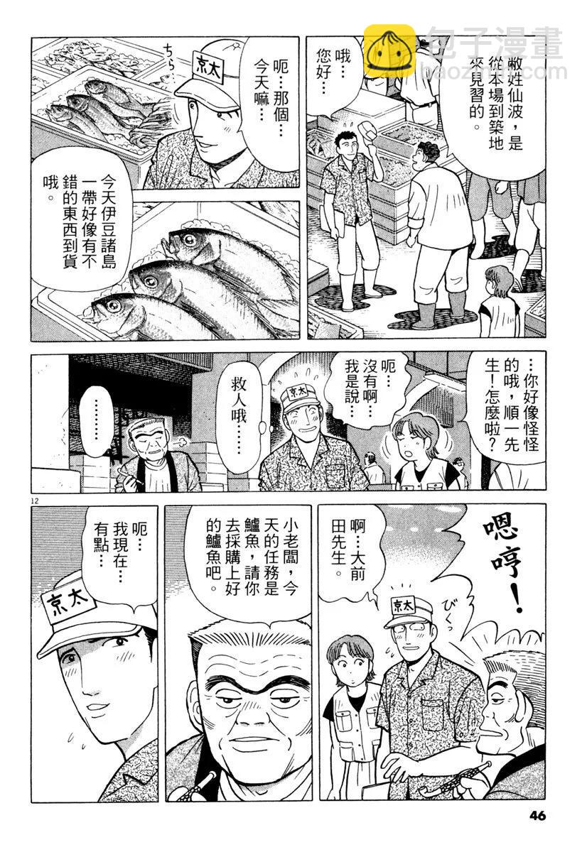 築地魚河岸三代目 - 電子版23(1/5) - 6