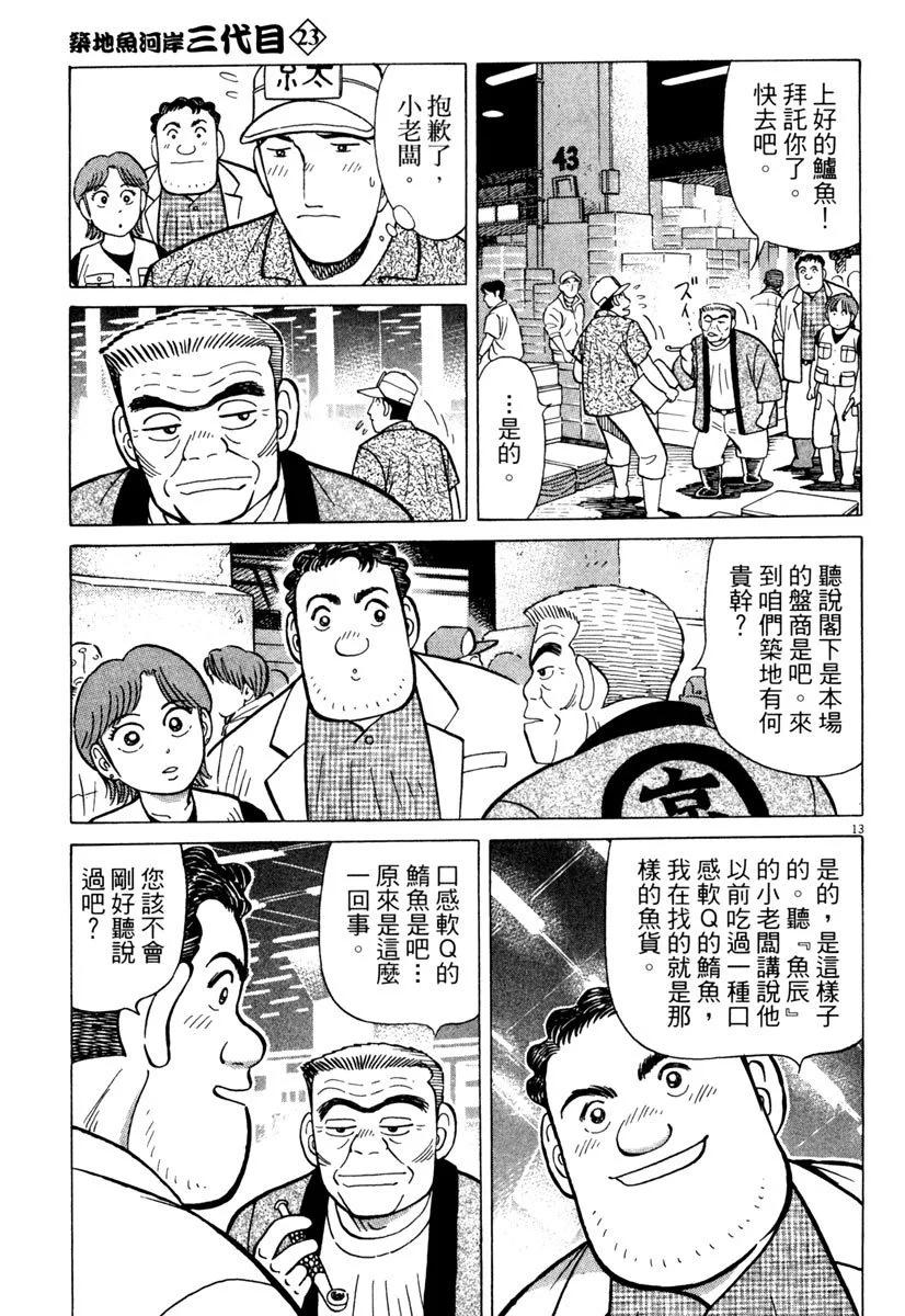築地魚河岸三代目 - 電子版23(1/5) - 7