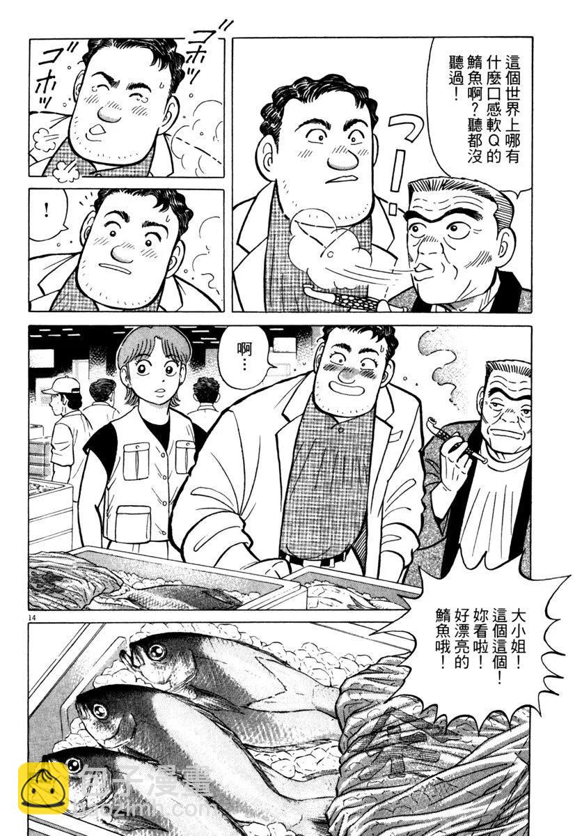 築地魚河岸三代目 - 電子版23(1/5) - 8