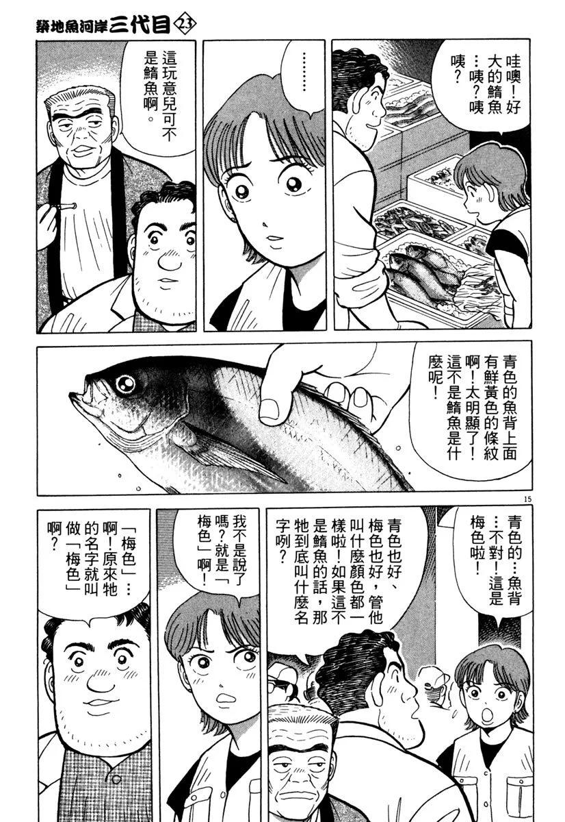 築地魚河岸三代目 - 電子版23(1/5) - 1