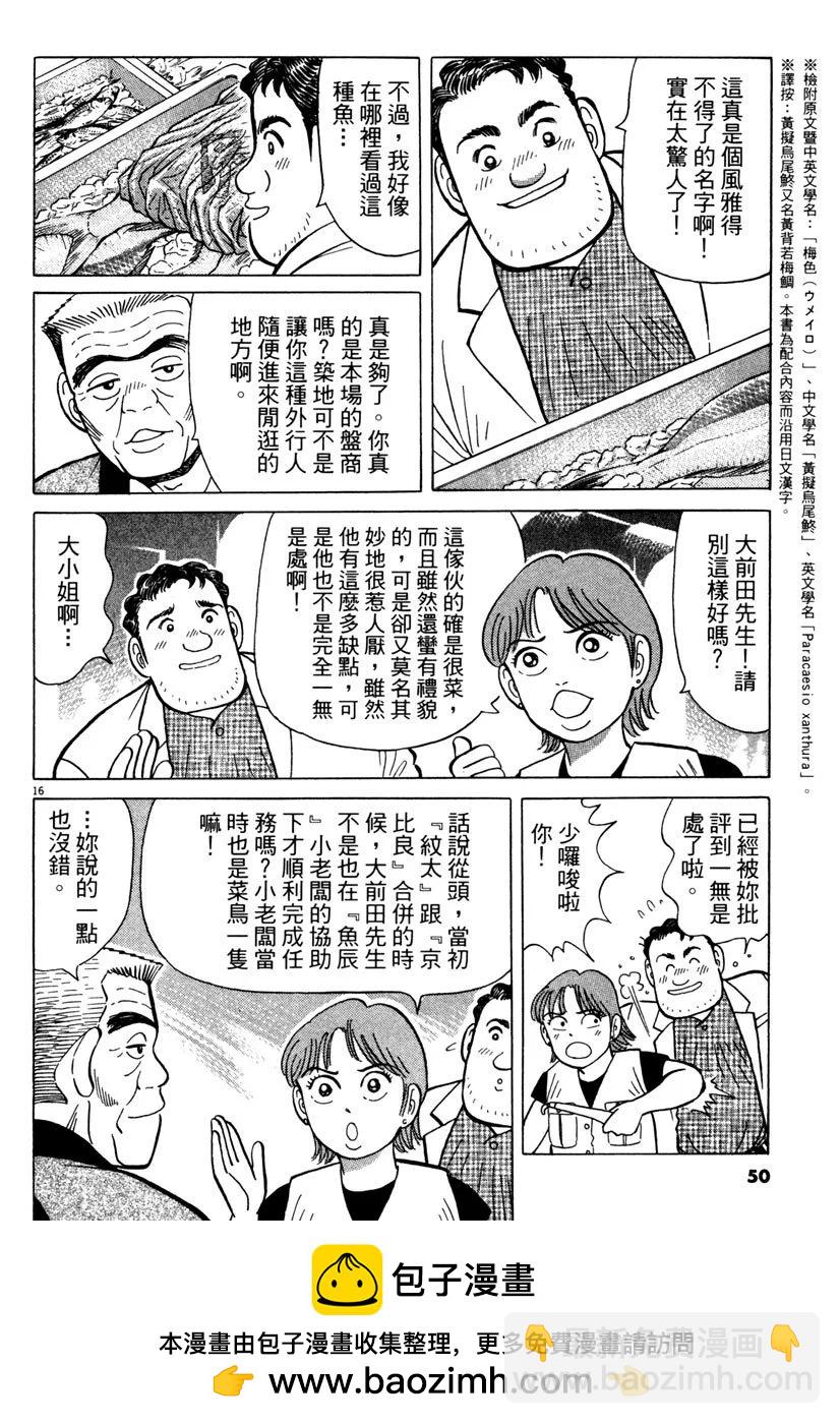 築地魚河岸三代目 - 電子版23(1/5) - 2