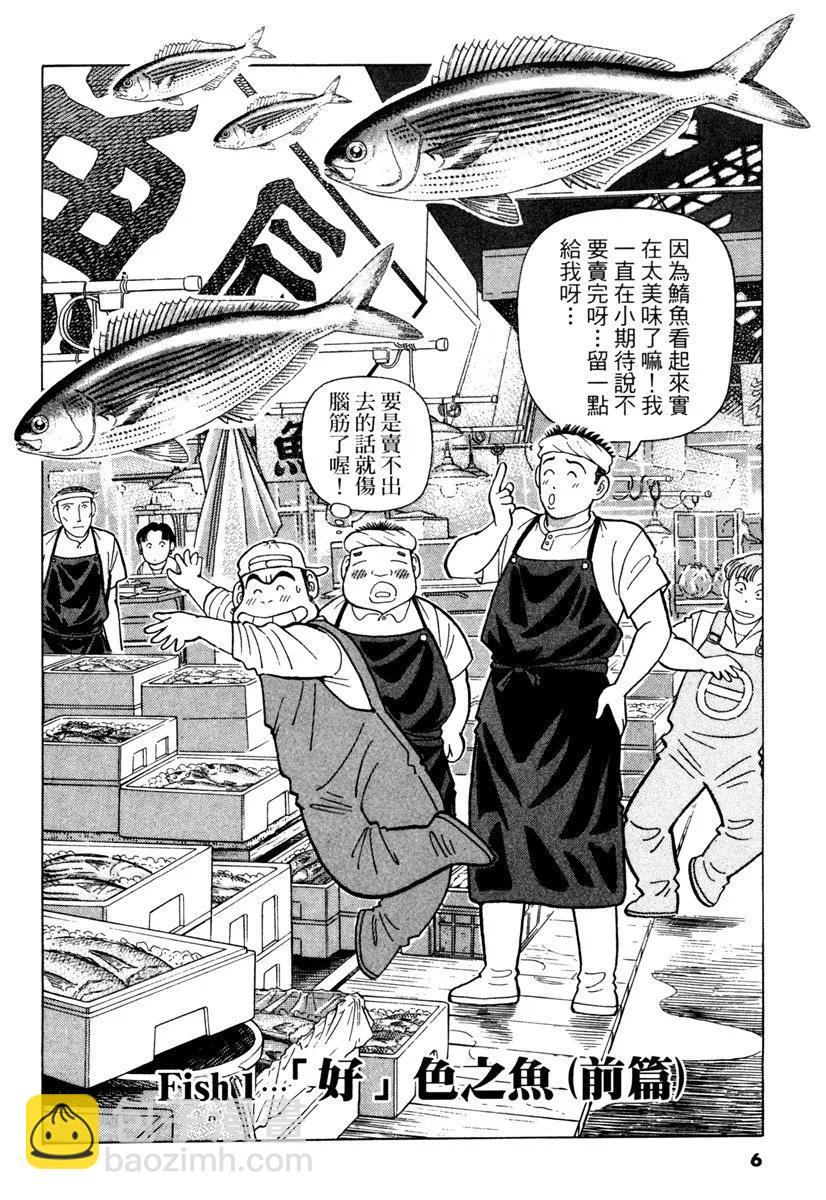 築地魚河岸三代目 - 電子版23(1/5) - 6
