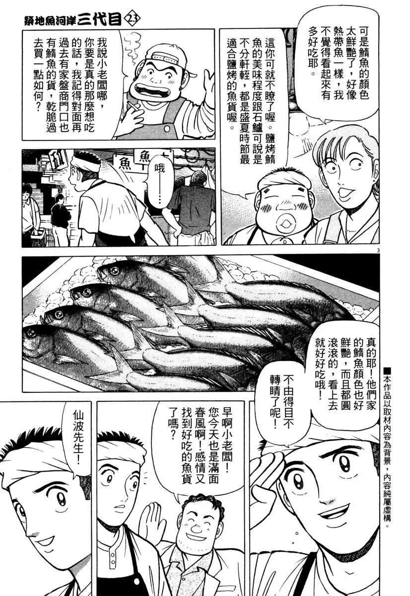 築地魚河岸三代目 - 電子版23(1/5) - 7