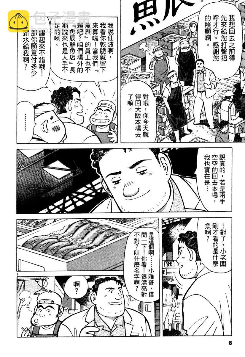 築地魚河岸三代目 - 電子版23(1/5) - 8