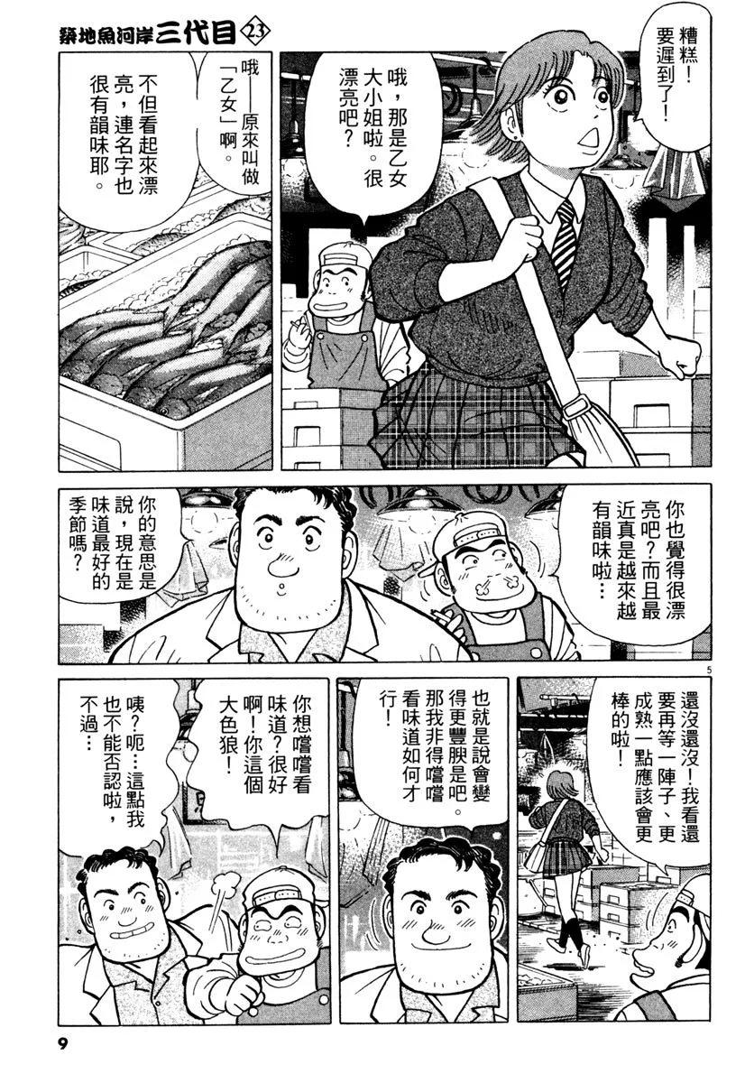 築地魚河岸三代目 - 電子版23(1/5) - 1