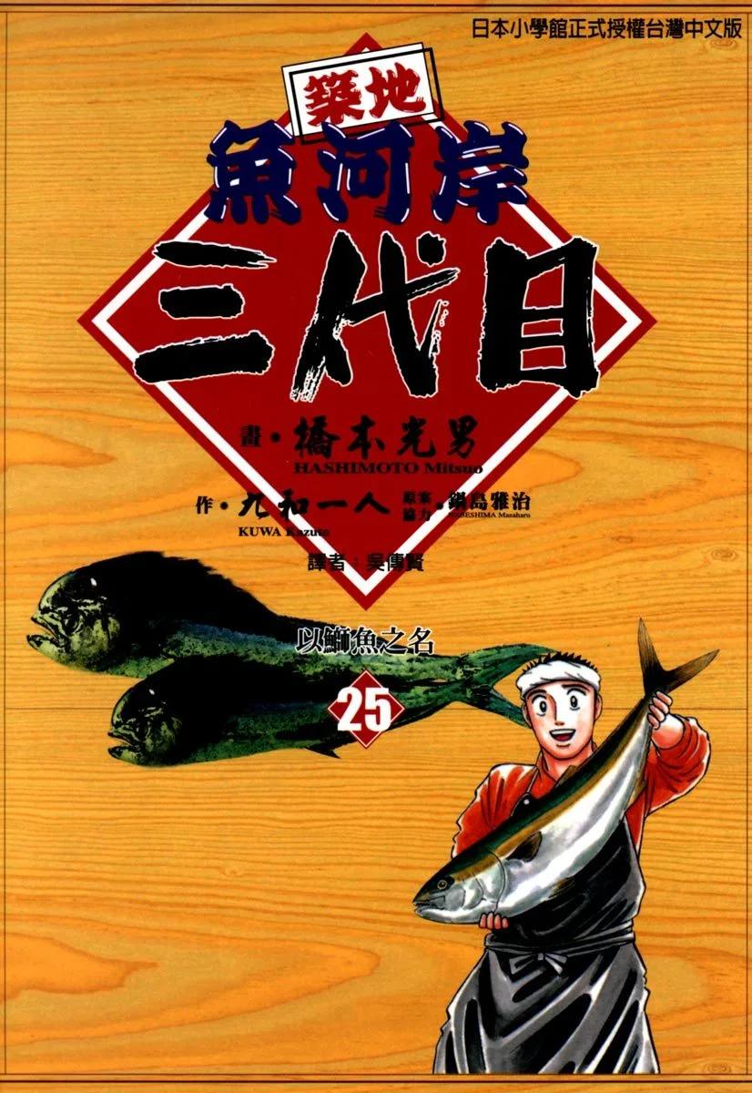 築地魚河岸三代目 - 電子版25(1/5) - 1