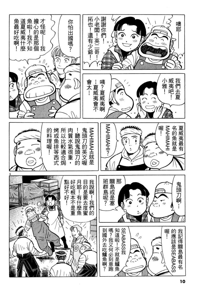 築地魚河岸三代目 - 電子版25(1/5) - 2