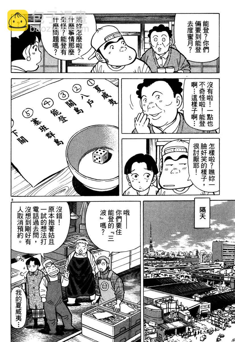 築地魚河岸三代目 - 電子版25(1/5) - 4