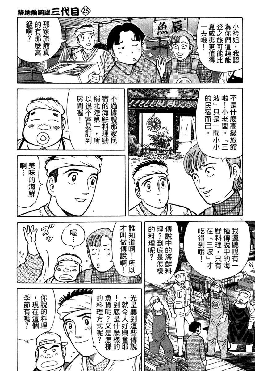 築地魚河岸三代目 - 電子版25(1/5) - 5