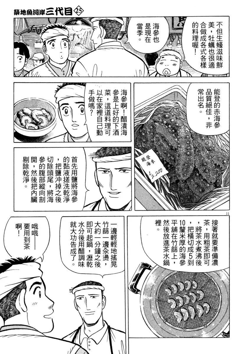 築地魚河岸三代目 - 電子版25(1/5) - 7
