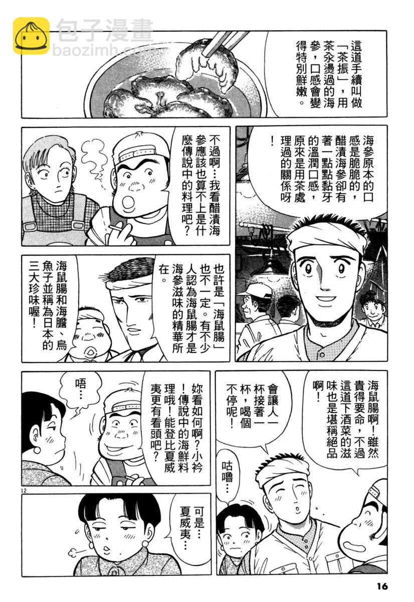 築地魚河岸三代目 - 電子版25(1/5) - 8