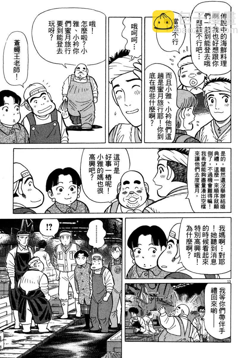 築地魚河岸三代目 - 電子版25(1/5) - 1