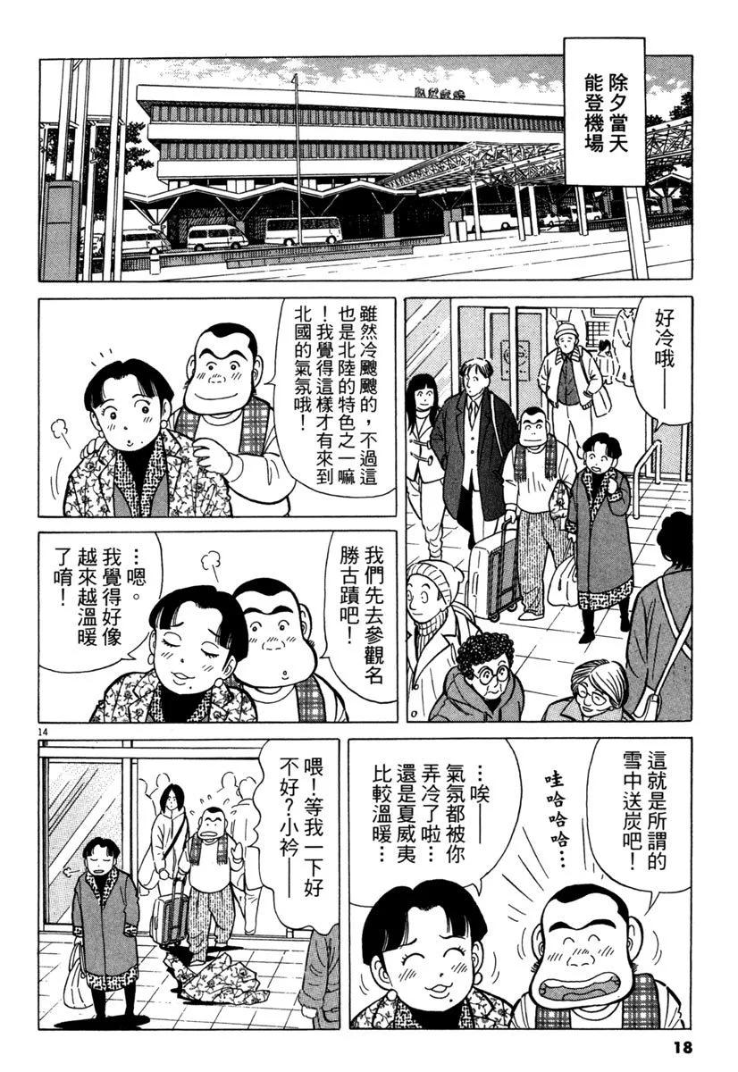 築地魚河岸三代目 - 電子版25(1/5) - 2