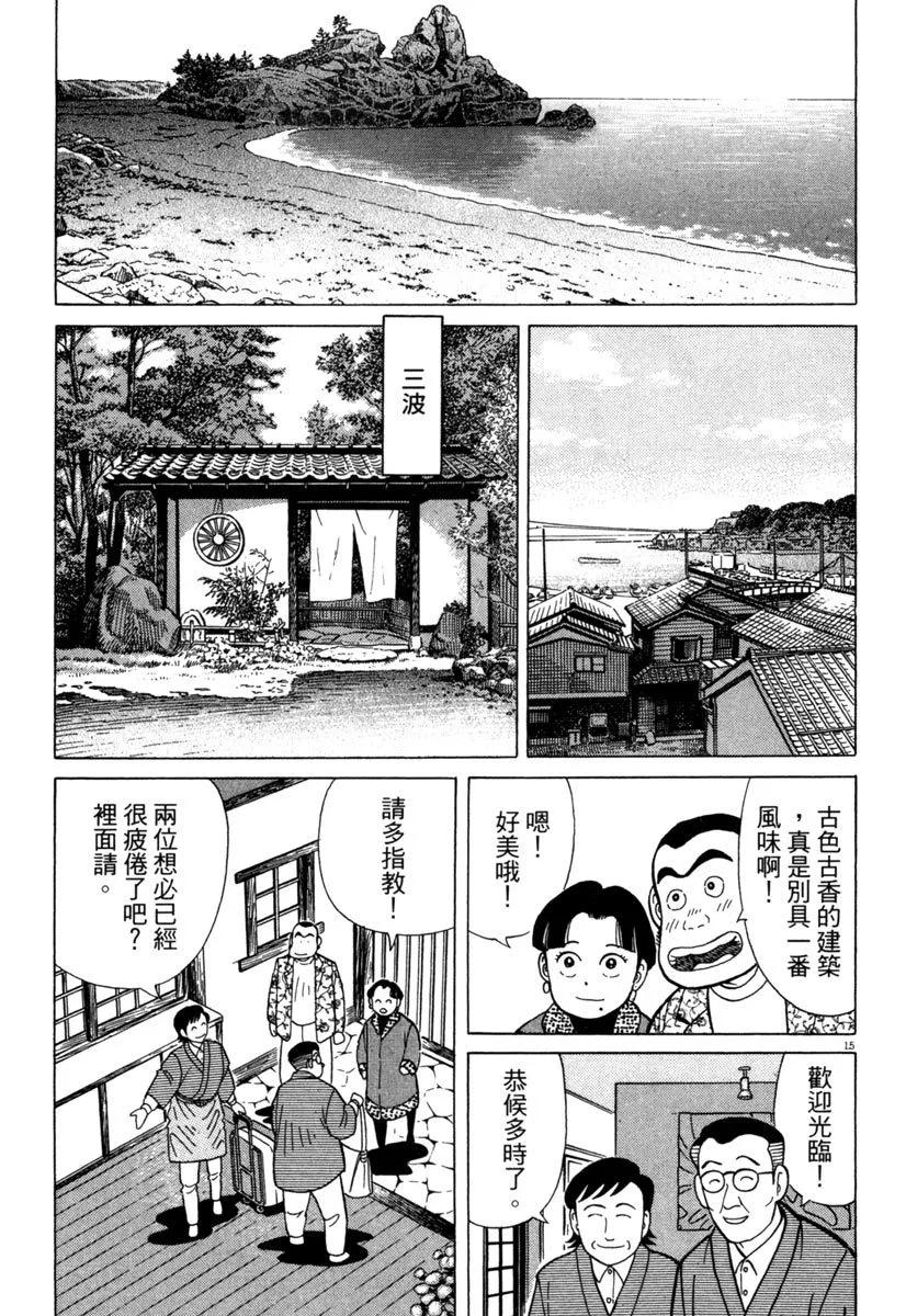 築地魚河岸三代目 - 電子版25(1/5) - 3