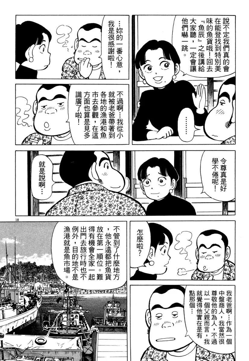 築地魚河岸三代目 - 電子版25(1/5) - 6