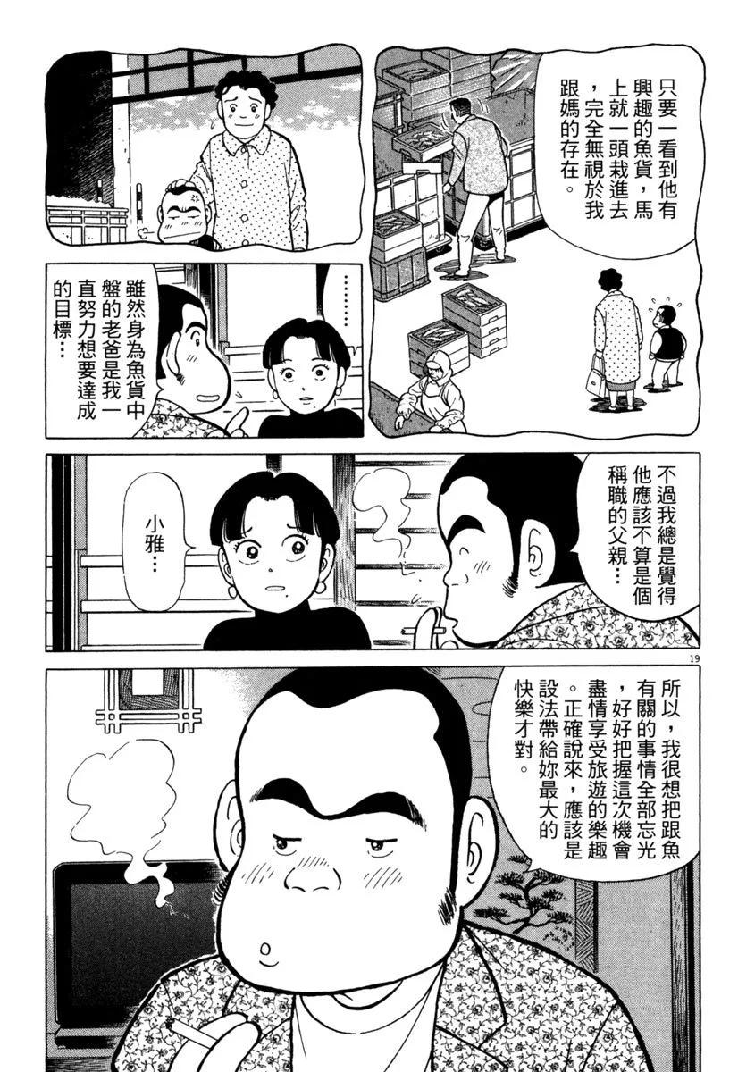 築地魚河岸三代目 - 電子版25(1/5) - 7