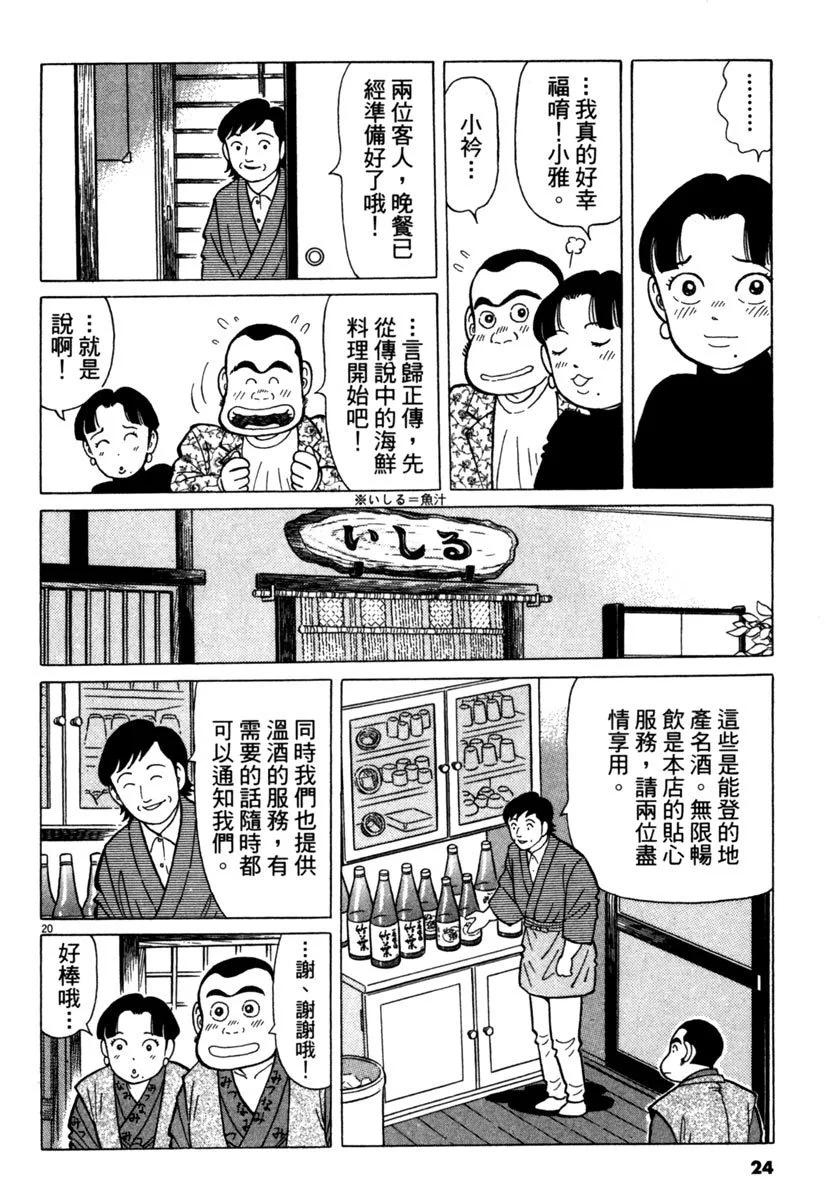 築地魚河岸三代目 - 電子版25(1/5) - 8