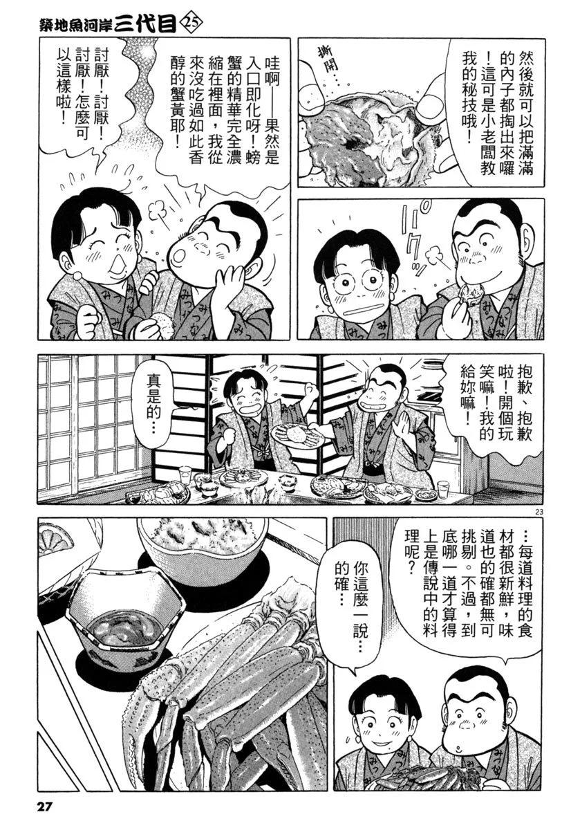 築地魚河岸三代目 - 電子版25(1/5) - 3