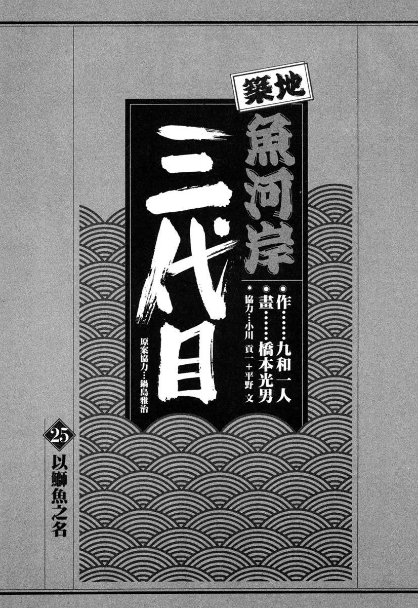 築地魚河岸三代目 - 電子版25(1/5) - 3