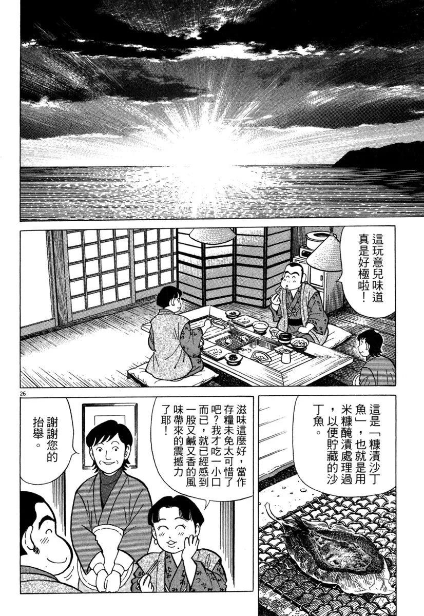 築地魚河岸三代目 - 電子版25(1/5) - 6