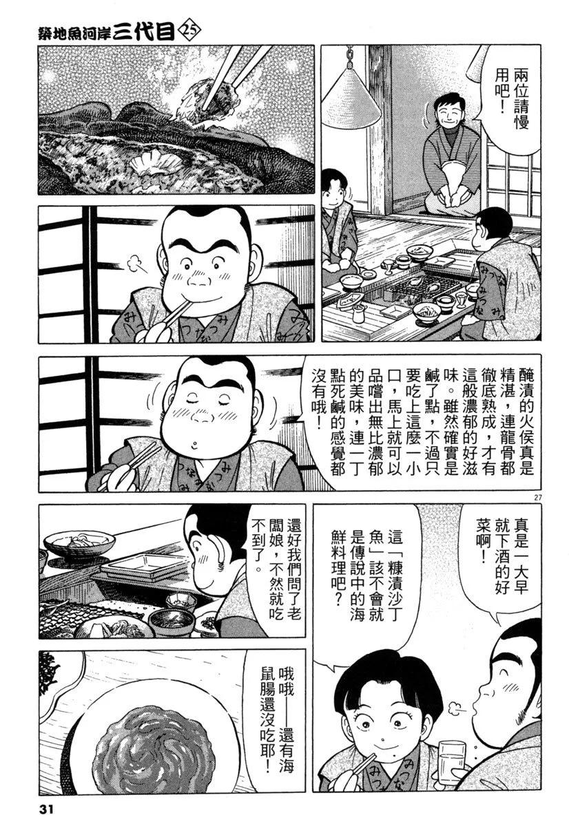 築地魚河岸三代目 - 電子版25(1/5) - 7