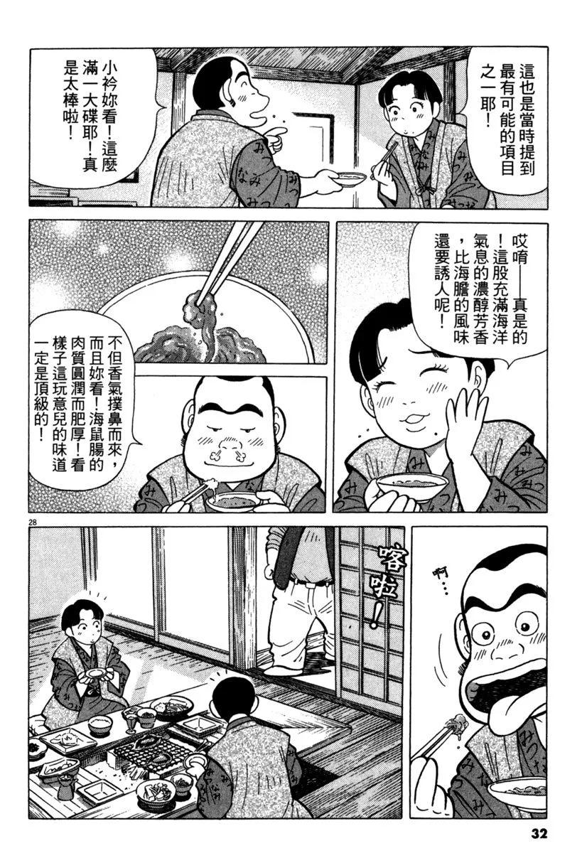 築地魚河岸三代目 - 電子版25(1/5) - 8