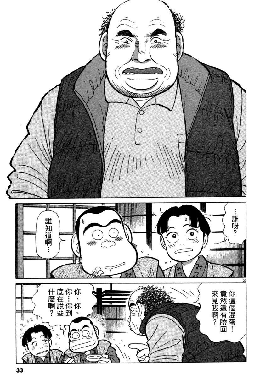 築地魚河岸三代目 - 電子版25(1/5) - 1