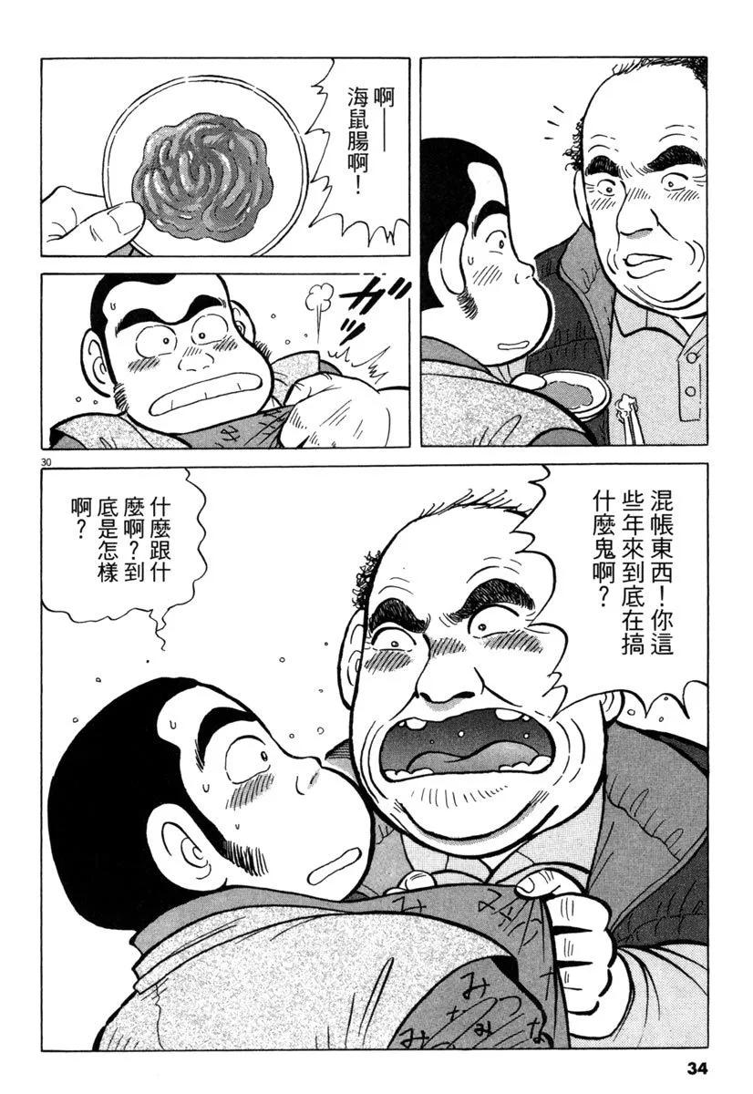 築地魚河岸三代目 - 電子版25(1/5) - 2