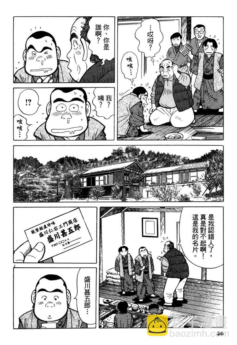 築地魚河岸三代目 - 電子版25(1/5) - 4