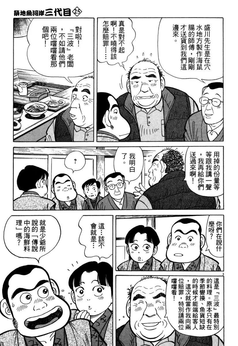 築地魚河岸三代目 - 電子版25(1/5) - 5