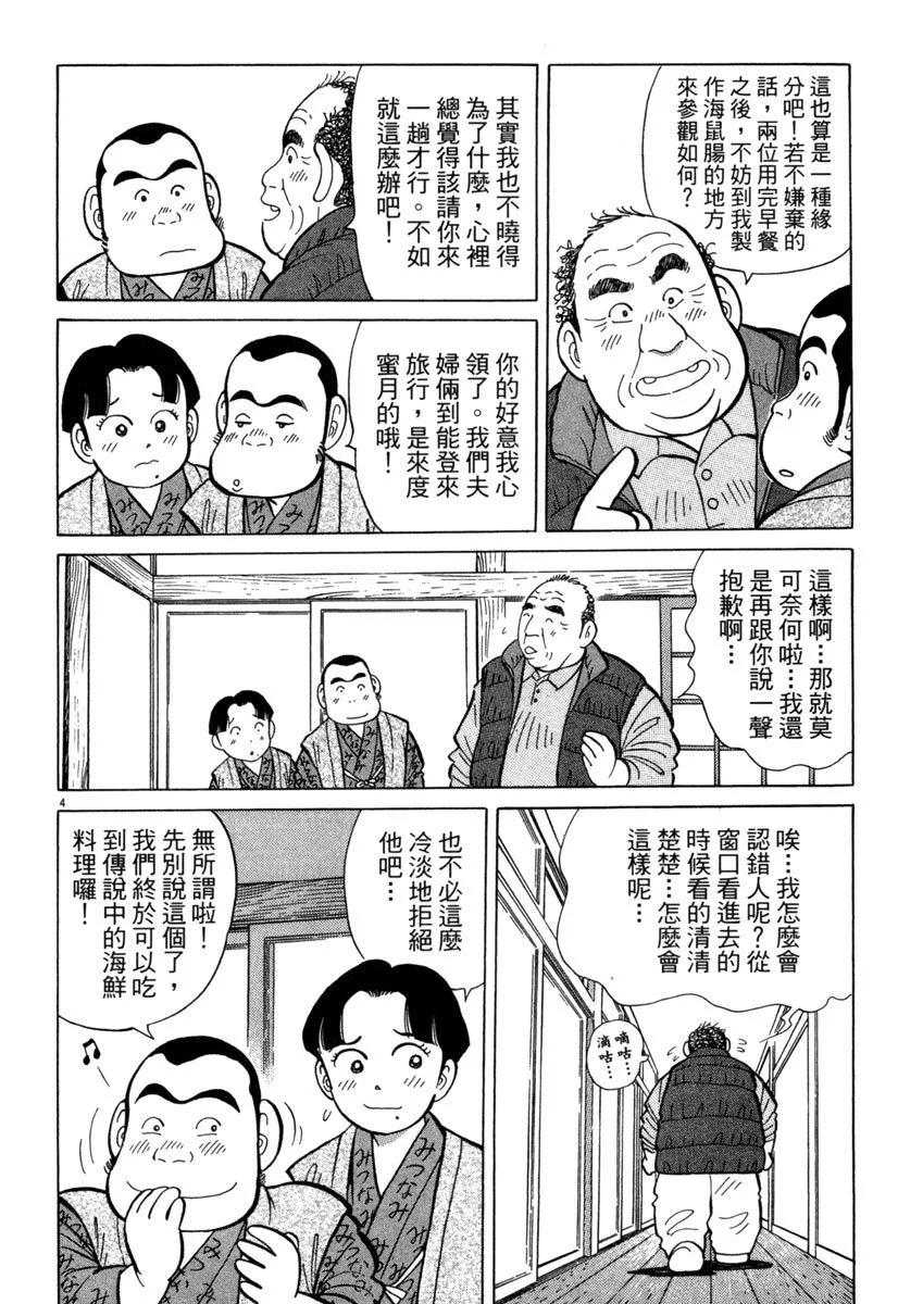 築地魚河岸三代目 - 電子版25(1/5) - 6