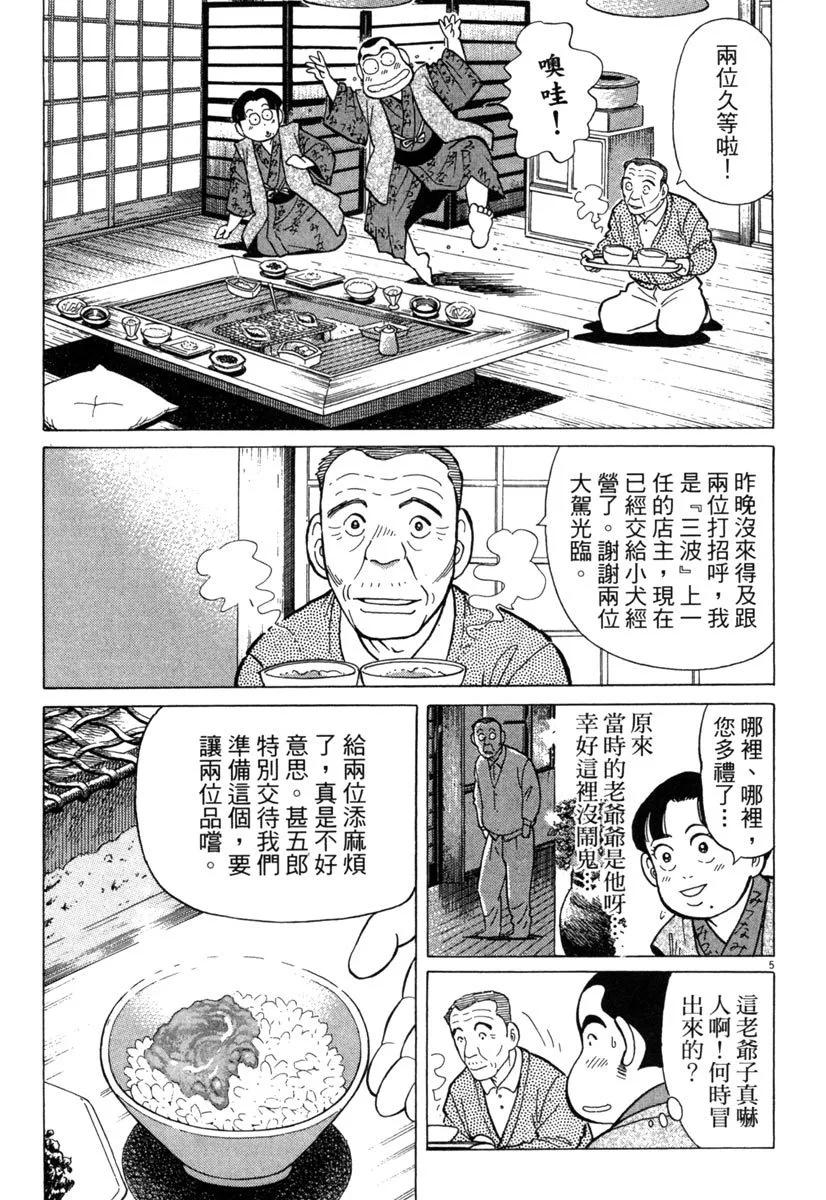 築地魚河岸三代目 - 電子版25(1/5) - 7