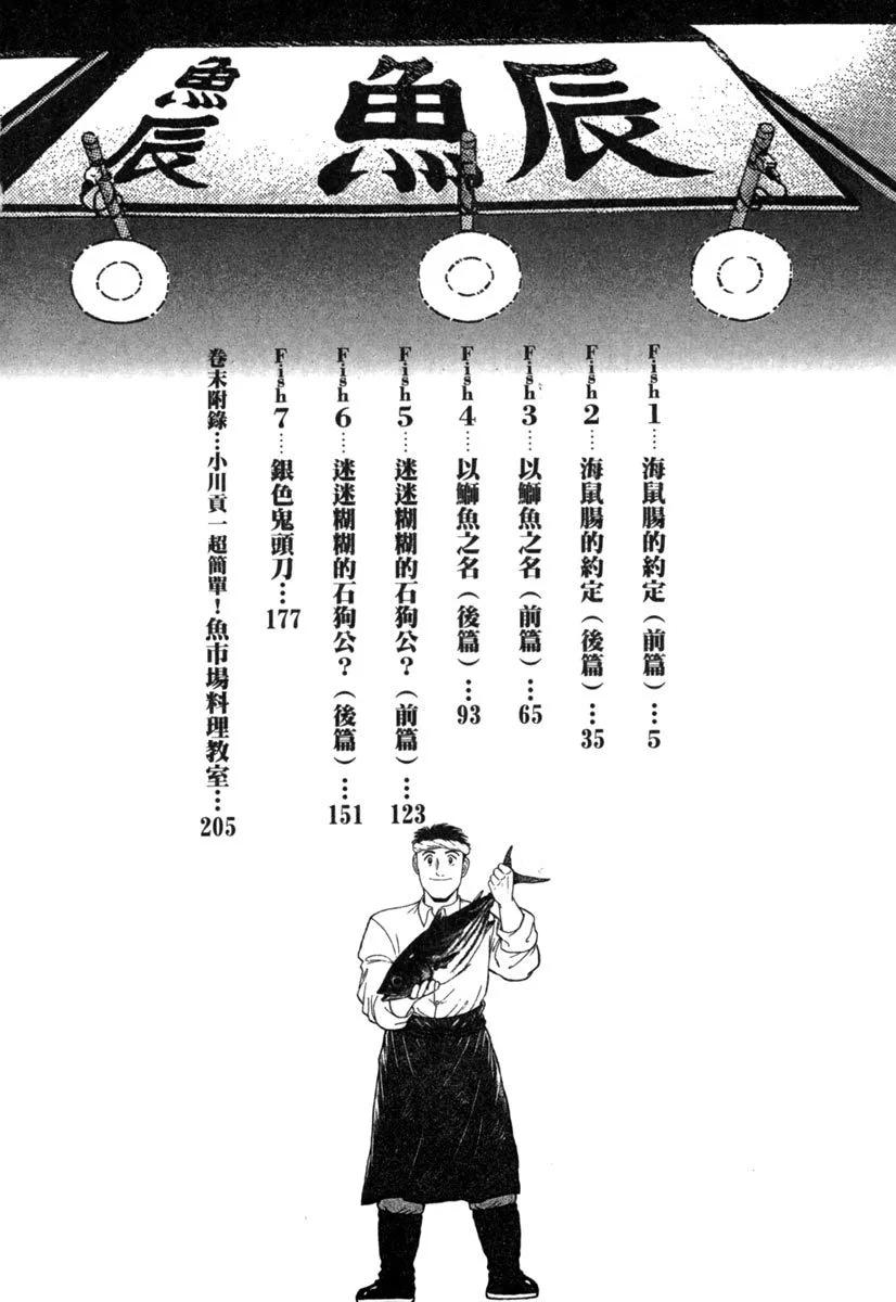 築地魚河岸三代目 - 電子版25(1/5) - 4
