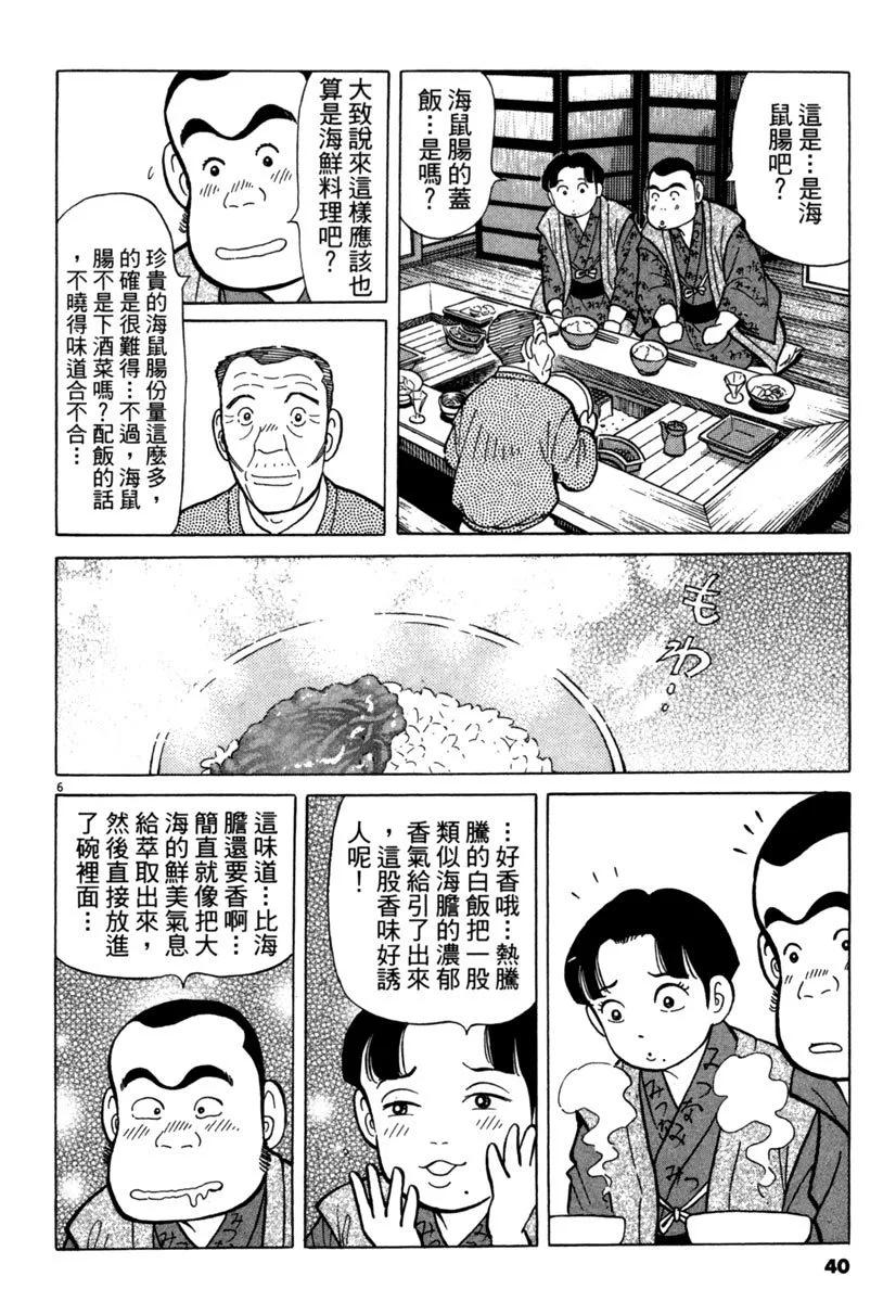 築地魚河岸三代目 - 電子版25(1/5) - 8